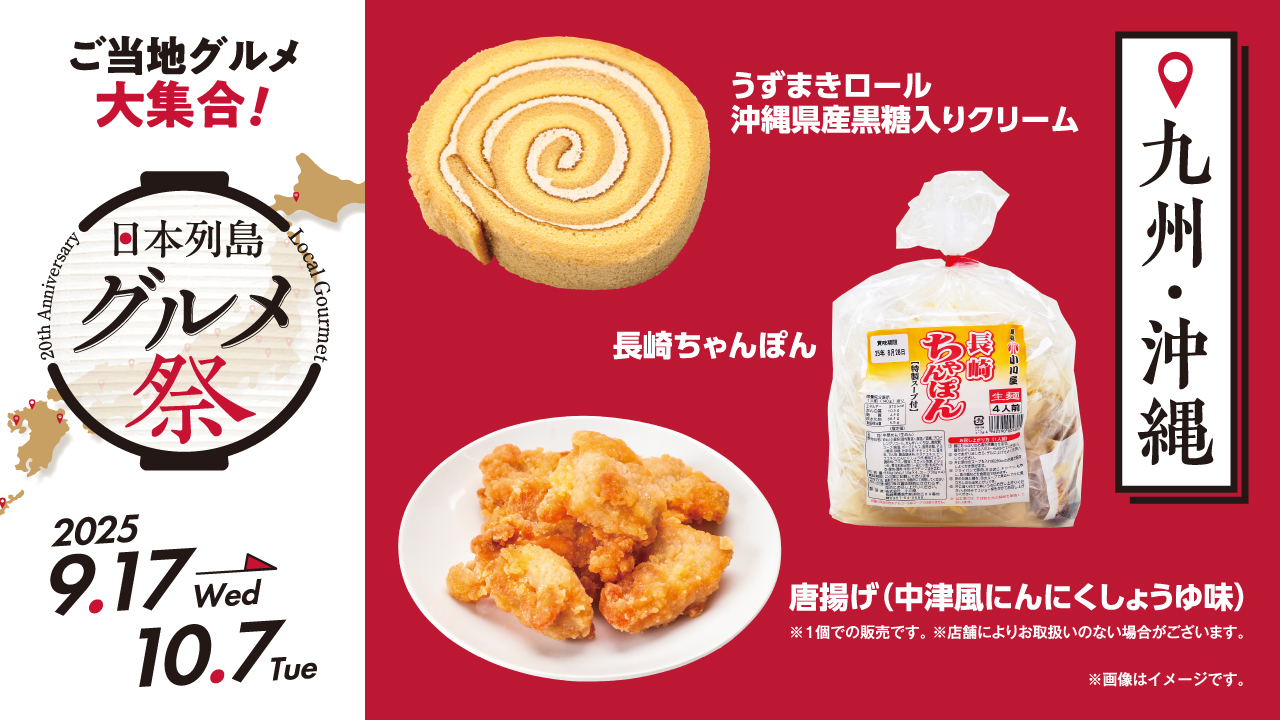 九州・沖縄