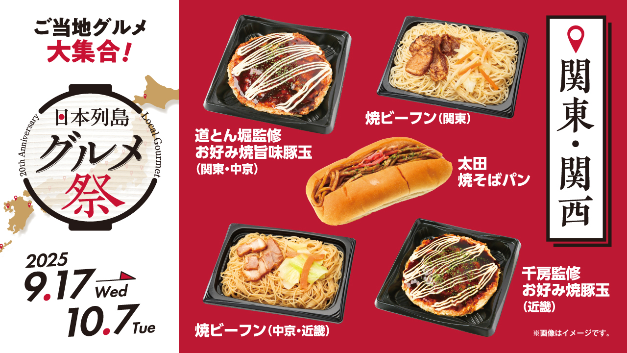 関東・関西