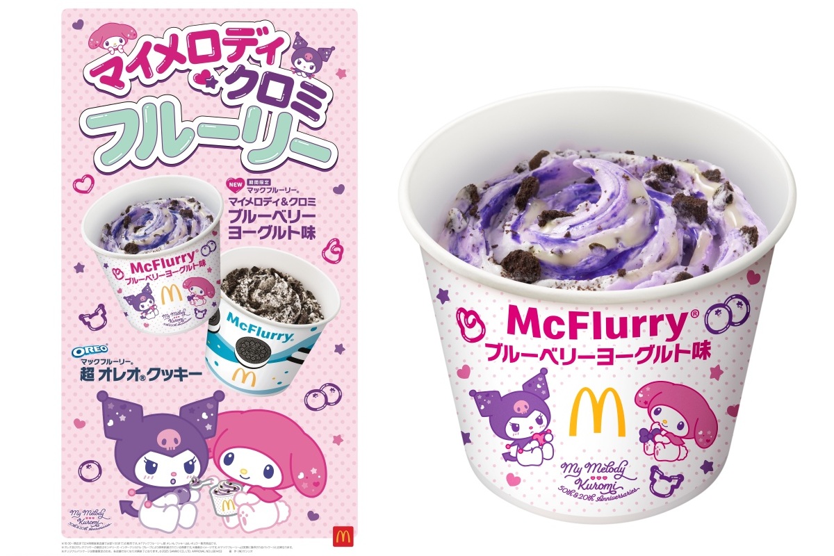 マクドナルドの「マックフルーリー マイメロディ＆クロミ ブルーベリーヨーグルト味」