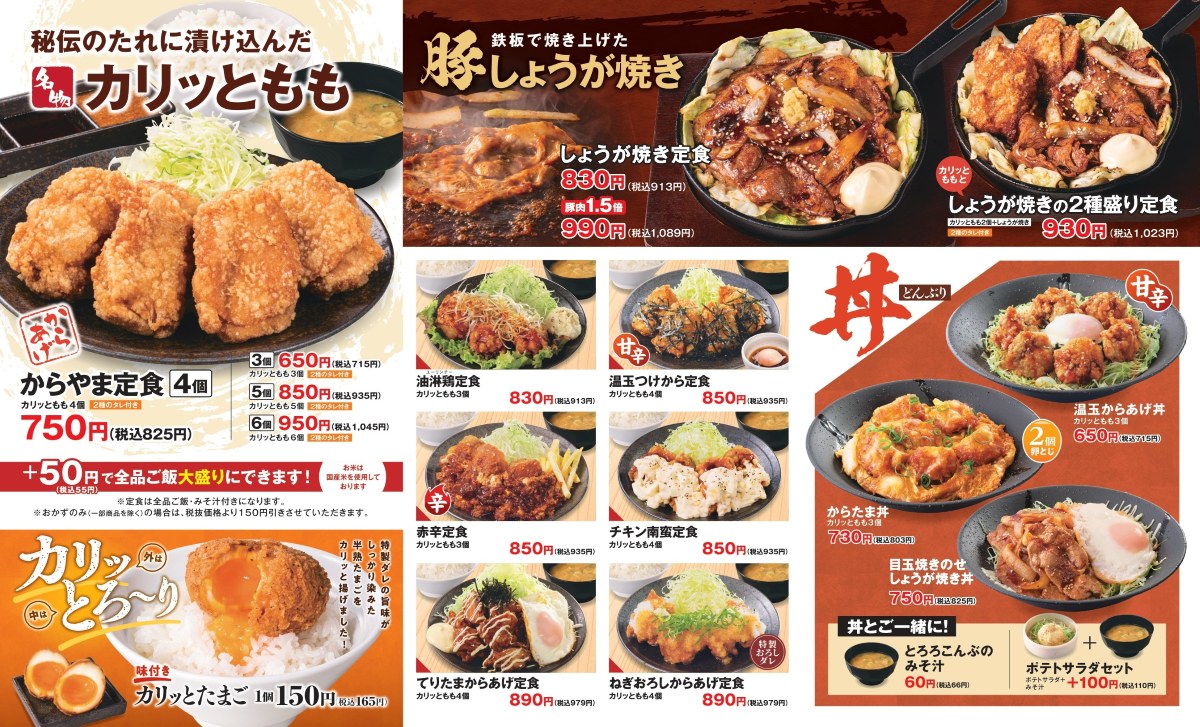 からやまのメニュー