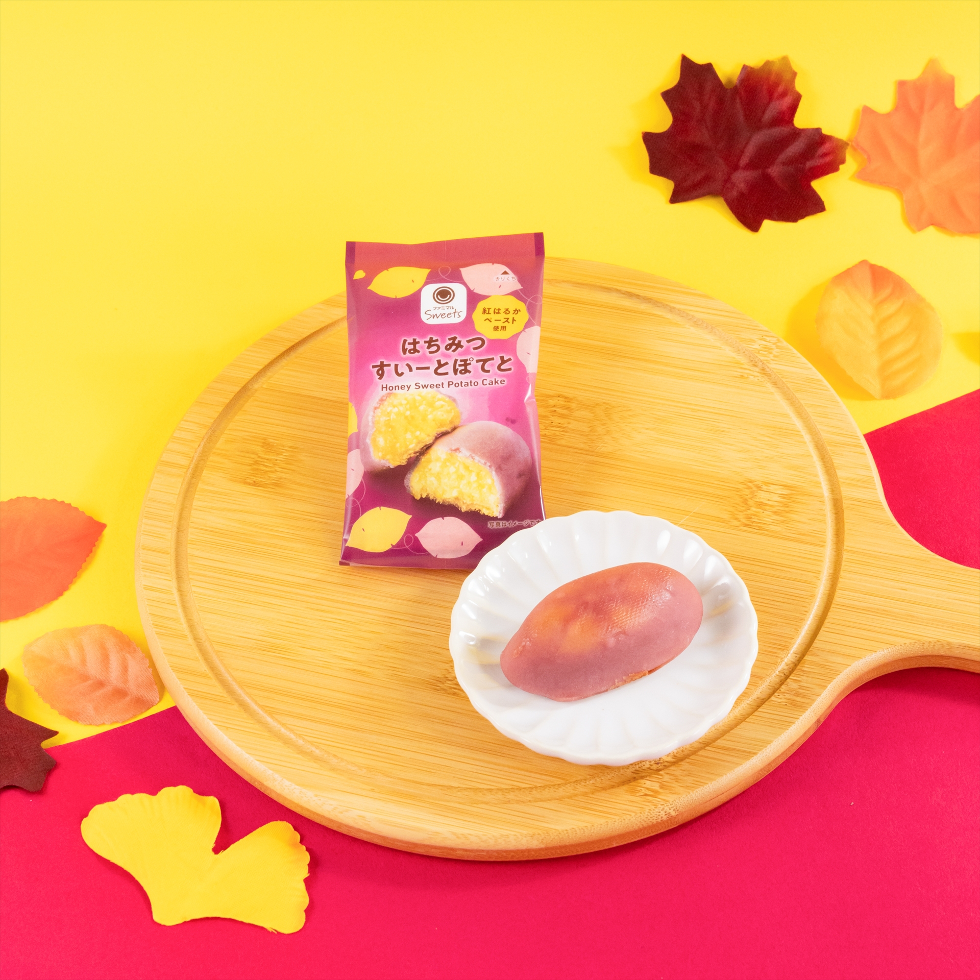 はちみつすいーとぽてと