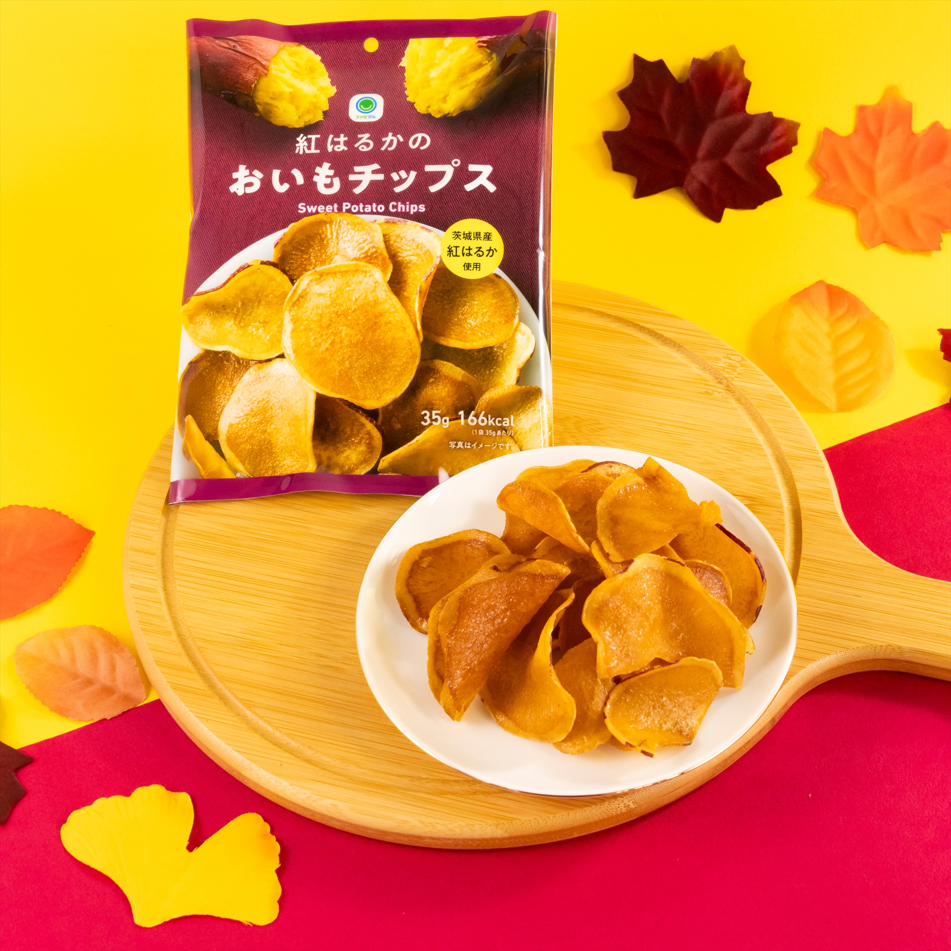 紅はるかのおいもチップス