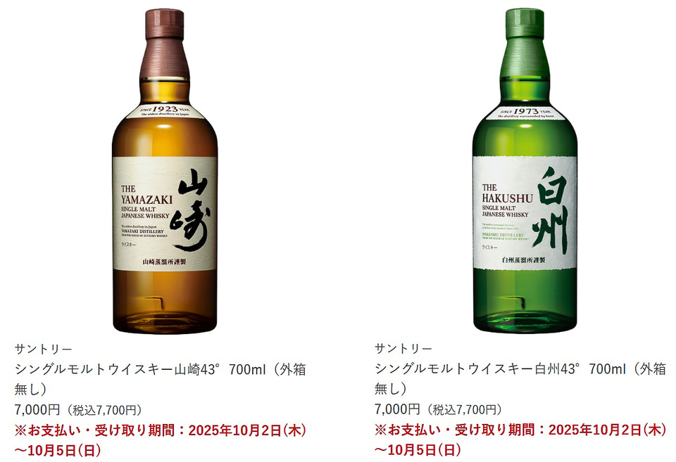 オーケー、ウイスキー「山崎 18年/12年」「白州 18年/12年」「響