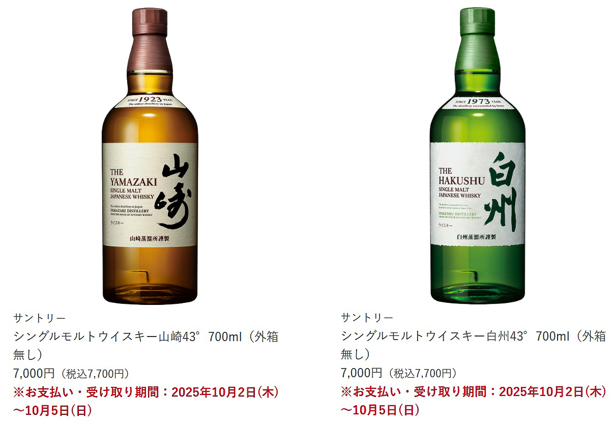 オーケー「【銀座店限定】国産洋酒の抽選販売実施について（オーケークラブ会員カードアプリ限定）」の対象になっているウイスキー