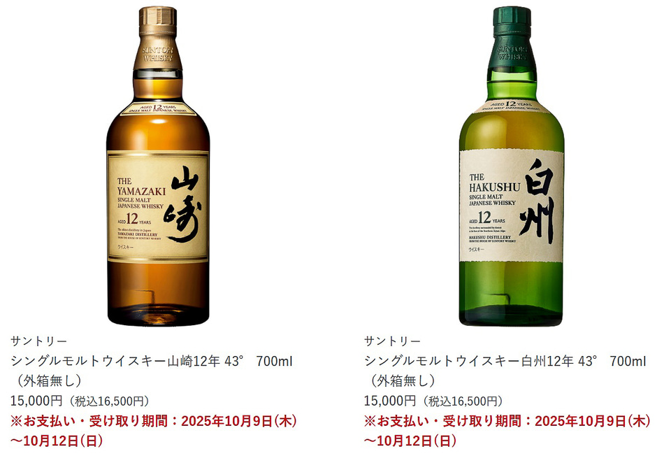 サントリー白州18年、山崎18年、響21年 三越、ウイスキー「山崎18年」「響21年」を抽選販売 - グルメ Watch