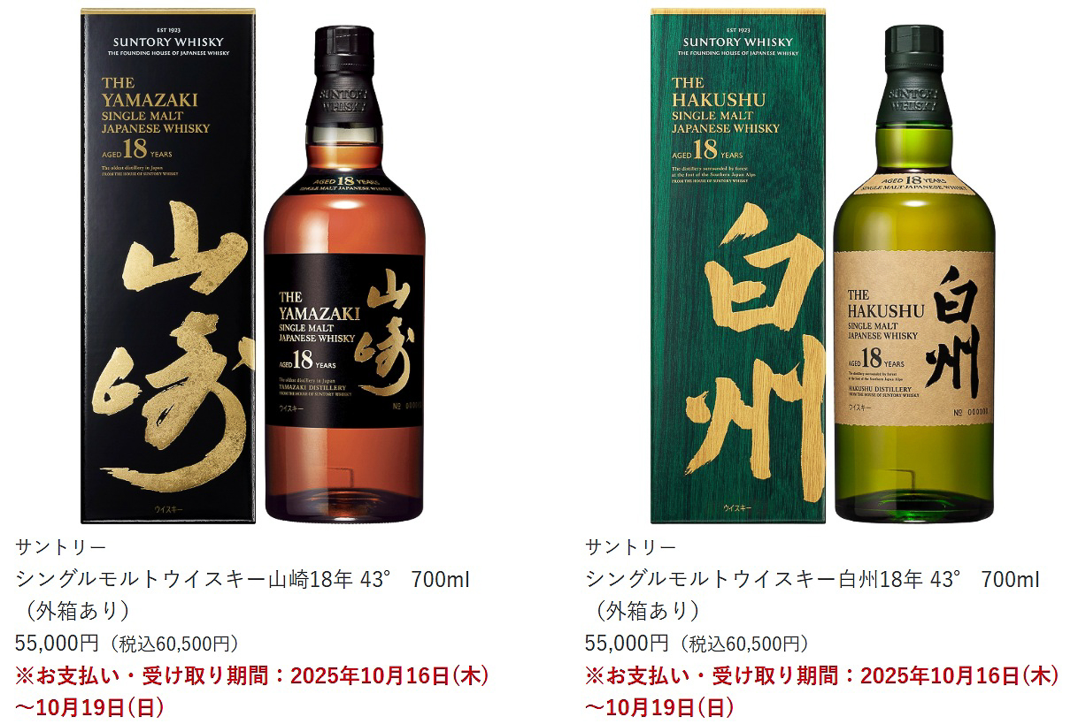 オーケー「【銀座店限定】国産洋酒の抽選販売実施について（オーケークラブ会員カードアプリ限定）」の対象になっているウイスキー