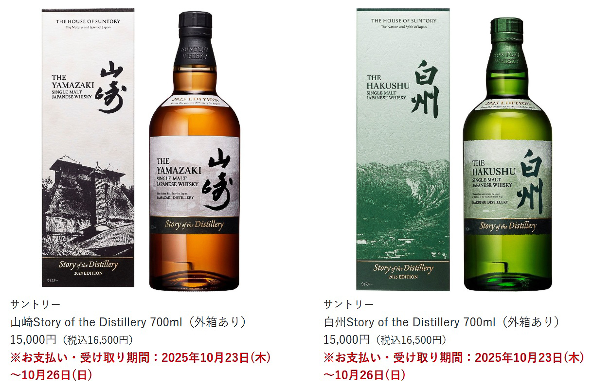 オーケー「【銀座店限定】国産洋酒の抽選販売実施について（オーケークラブ会員カードアプリ限定）」の対象になっているウイスキー