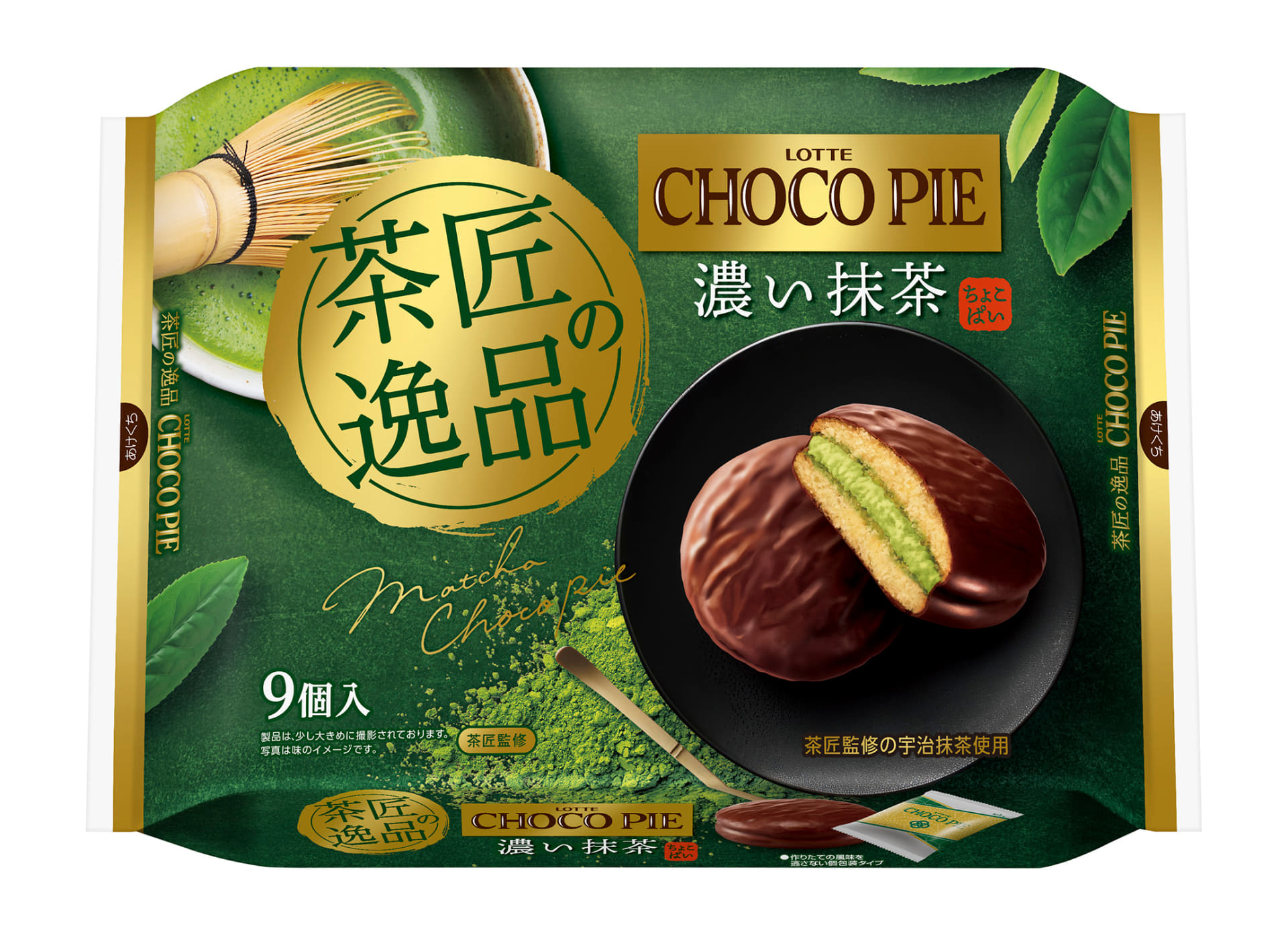ロッテ「チョコパイパーティーパック〈茶匠の逸品 濃い抹茶〉」