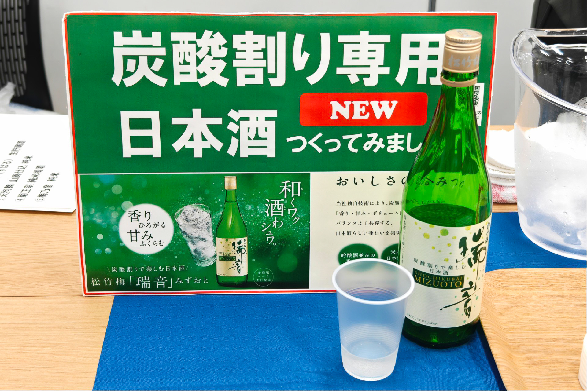 カクヤスと宝酒造が日本酒の新たな飲み方「酒ハイ」を提案