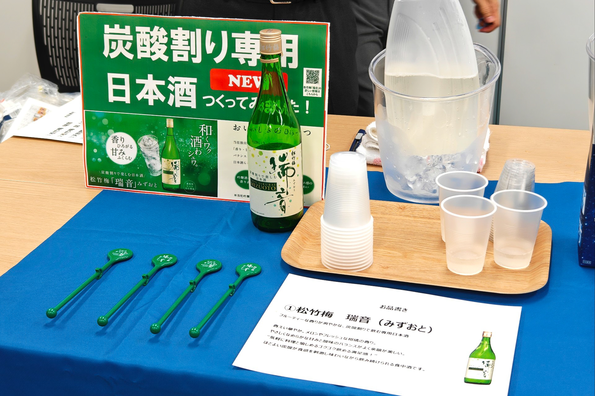 宝酒造は酒ハイ専用の「松竹梅 瑞音」を飲食店向け限定で先行販売中