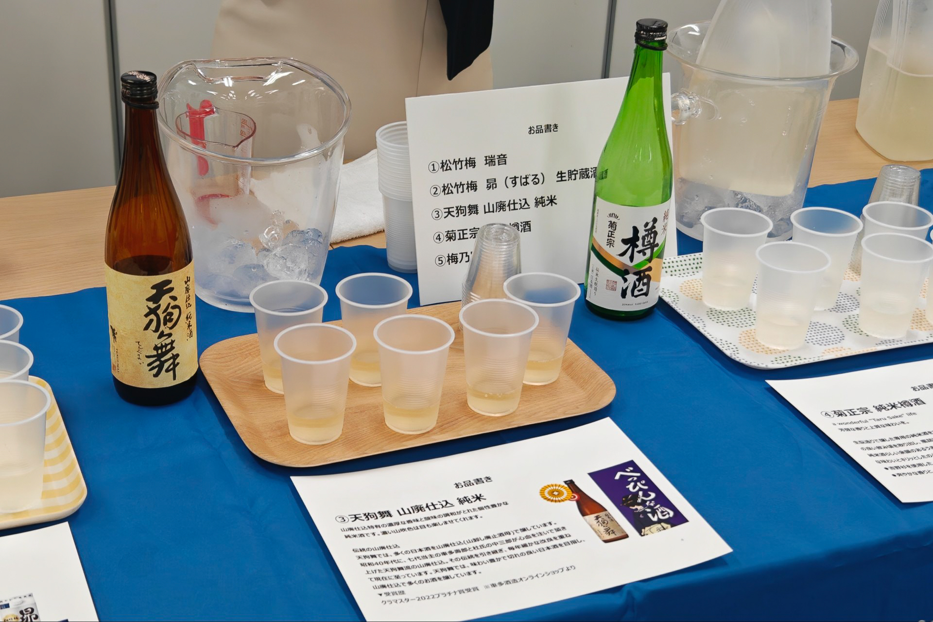 このほか「天狗舞 山廃仕込 純米」「菊正宗 純米樽酒」「梅乃宿 純米」を酒ハイで試飲した