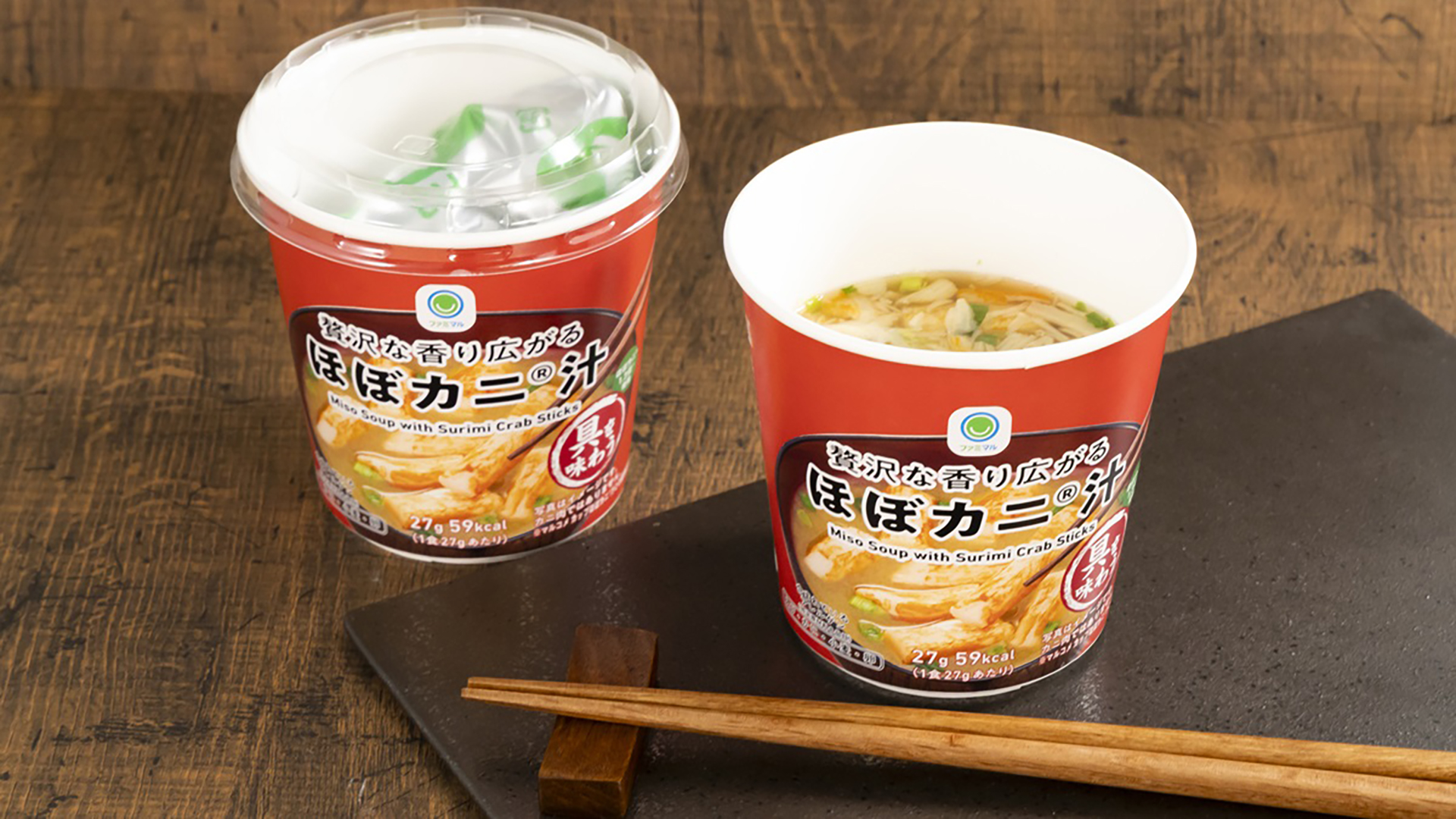 ファミマル「贅沢な香り広がる ほぼカニ汁」