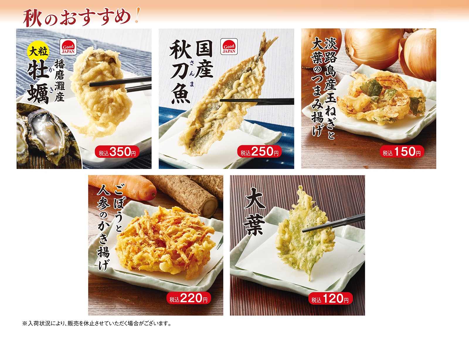 播磨灘産牡蠣、国産秋刀魚、淡路島産玉ねぎと大葉のつまみ揚げ、ごぼうと人参のかき揚げ、大葉