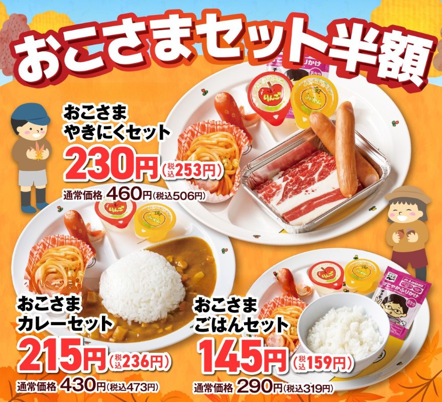 おこさまセット3種