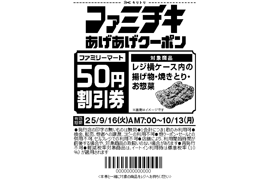 レシートクーポンのイメージ