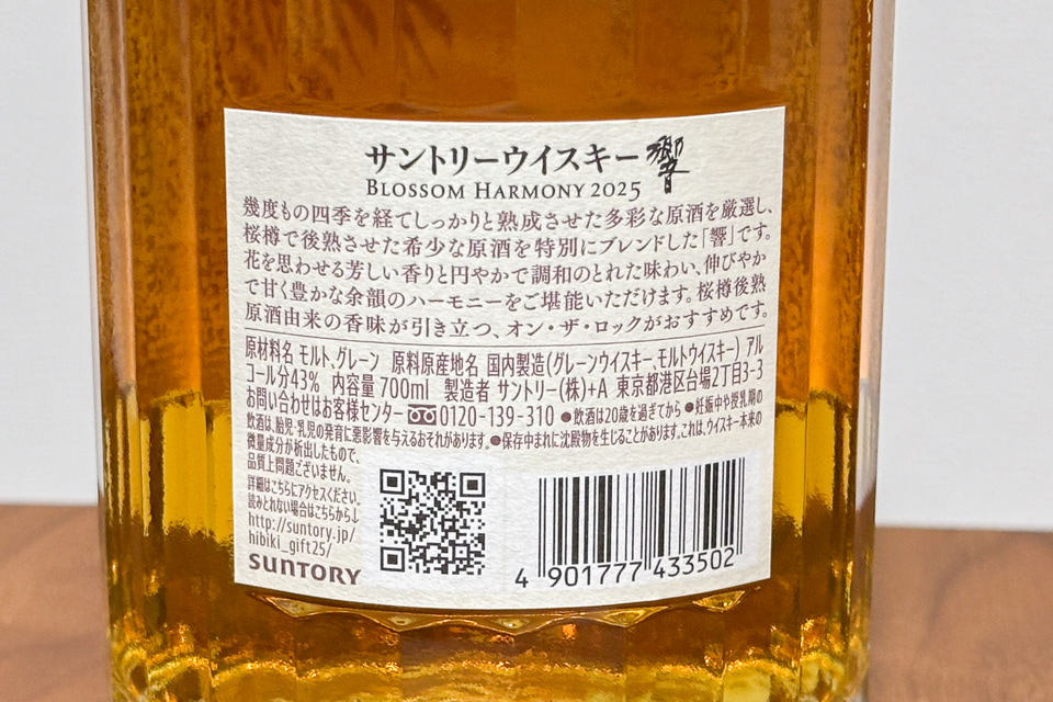【最終値下げ】響 ブロッサムハーモニー 2025 × 2本セット 響 ブロッサムハーモニー2025」の人気商品一覧 | 安い商品を通販