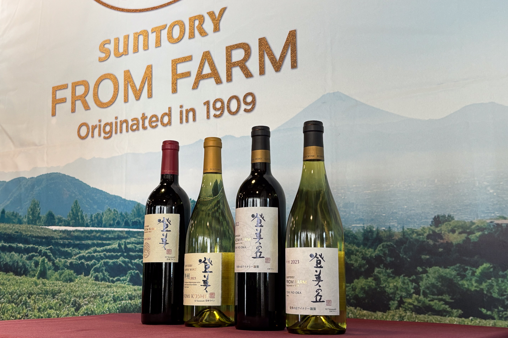 「SUNTORY FROM FARM」の「登美の丘 甲州 2023」「登美 甲州 2023」「登美の丘 赤 2022」「登美 赤 2021」