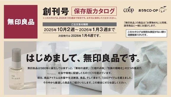 無印良品のユーコープのカタログサンプル