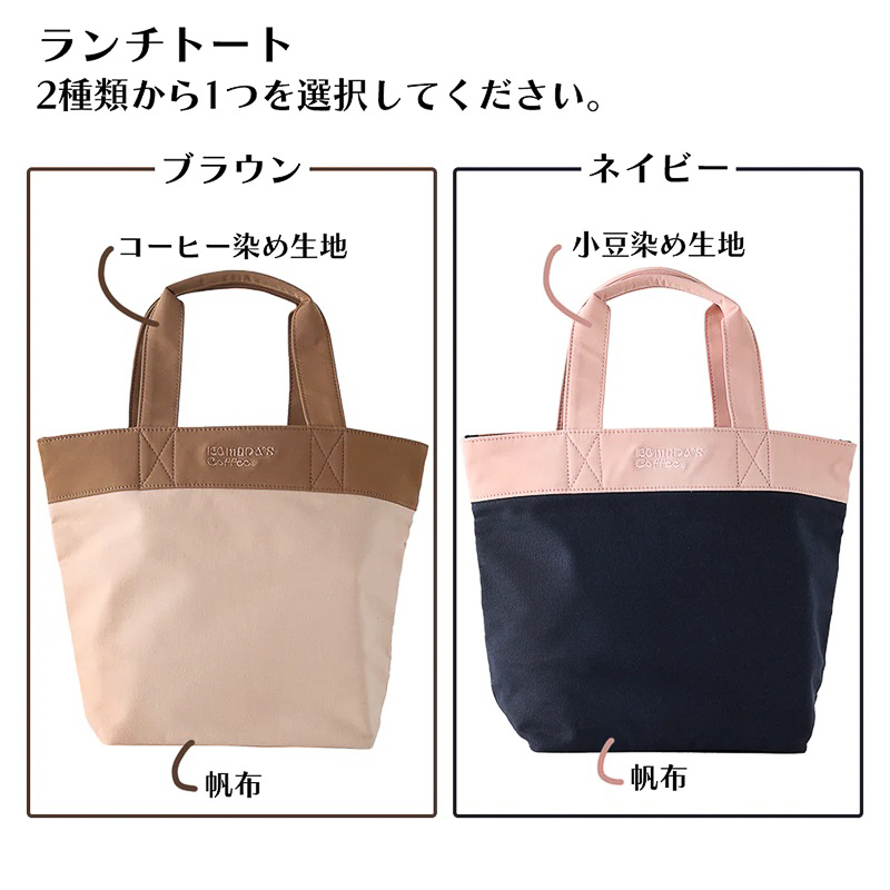 「ランチトート」ブラウン（一部コーヒー染め） or ネイビー（一部小豆染め）