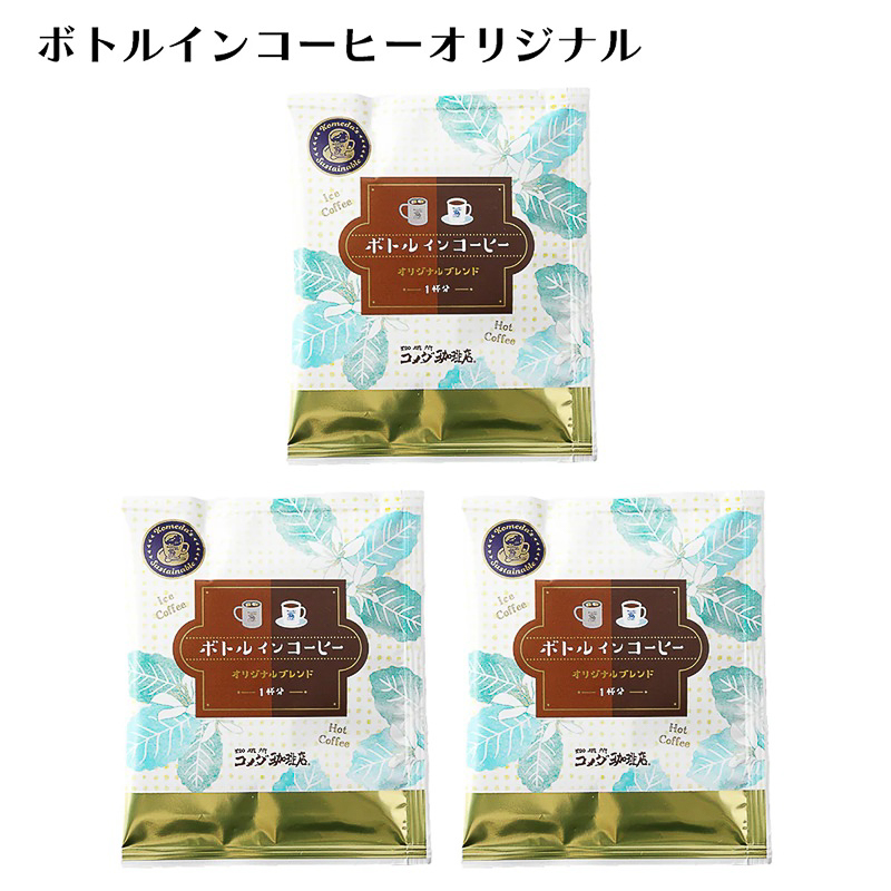 「ボトルインコーヒーオリジナル」