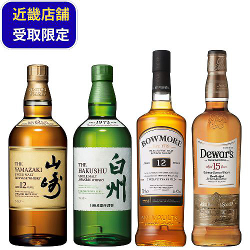「山崎12年入り飲み比べ4本セット」（3万9600円）