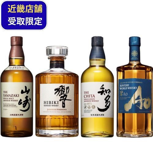 「山崎、響入り飲み比べ4本セット」（2万9700円）