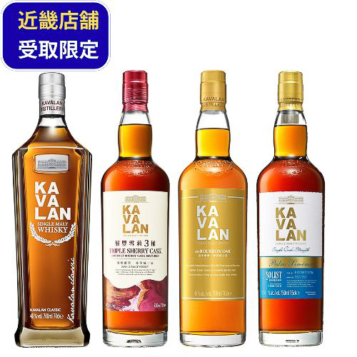 「カバラン限定品入り4本セット」（8万3380円）