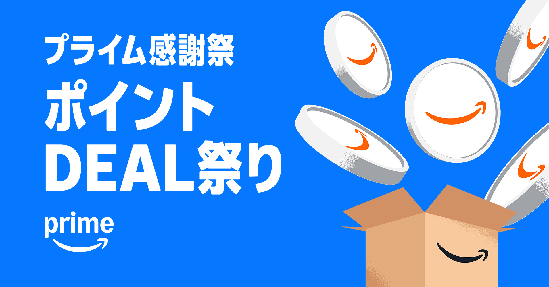 ポイントDEAL祭り