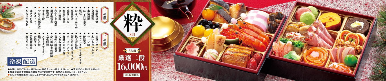 厳選二段「粋」