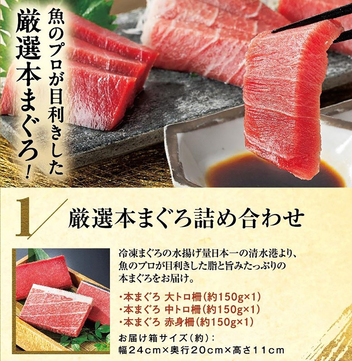 「厳選本まぐろ詰め合わせ」