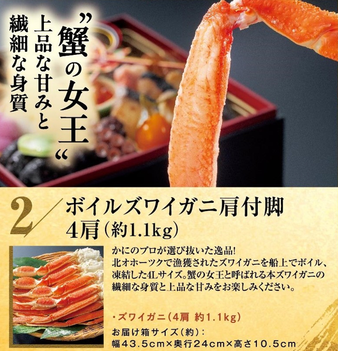 「ボイルズワイガニ肩付脚」4肩