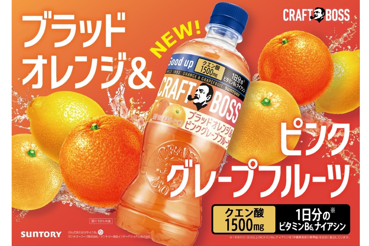 サントリーの「クラフトボス ブラッドオレンジ＆ピンクグレープフルーツ」