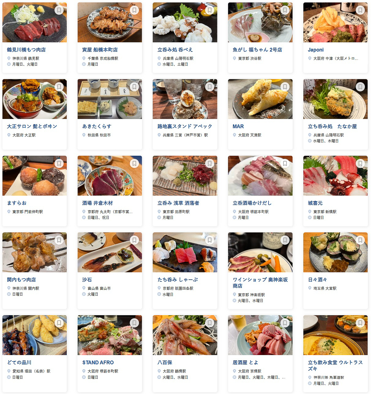 「食べログ 立ち飲み 百名店 2025」に選ばれた100店