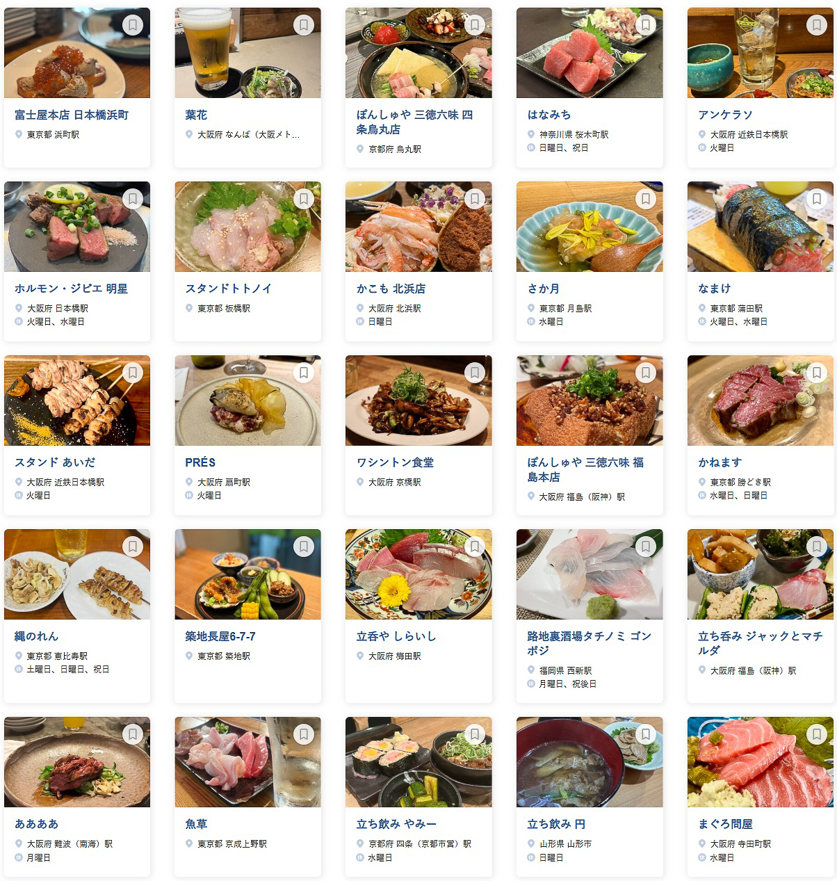 「食べログ 立ち飲み 百名店 2025」に選ばれた100店