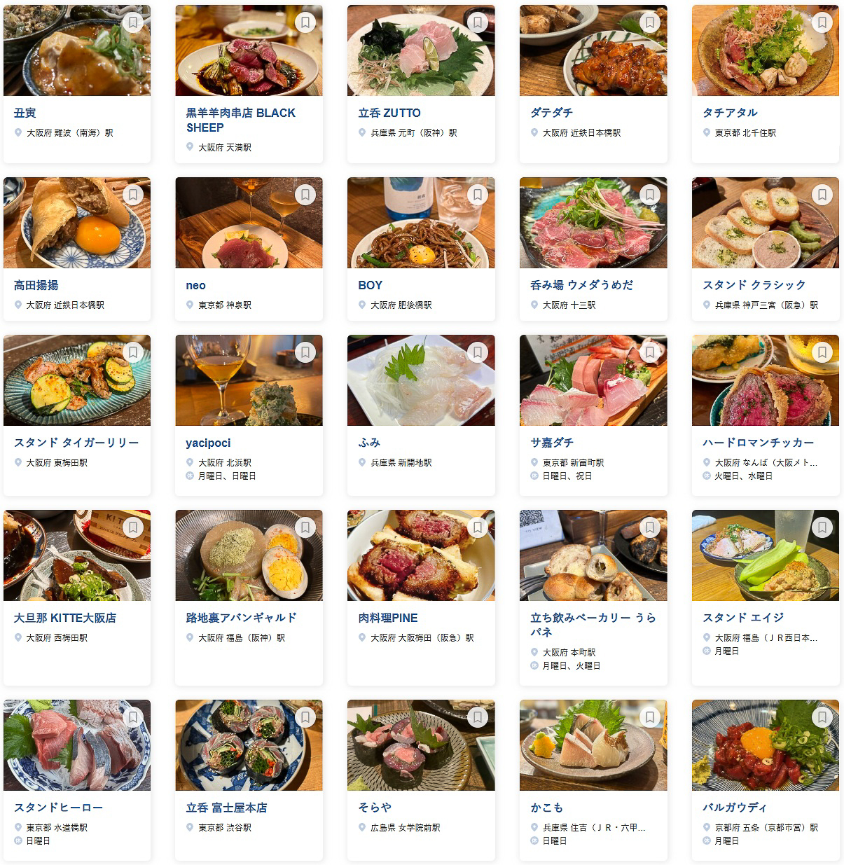 「食べログ 立ち飲み 百名店 2025」に選ばれた100店