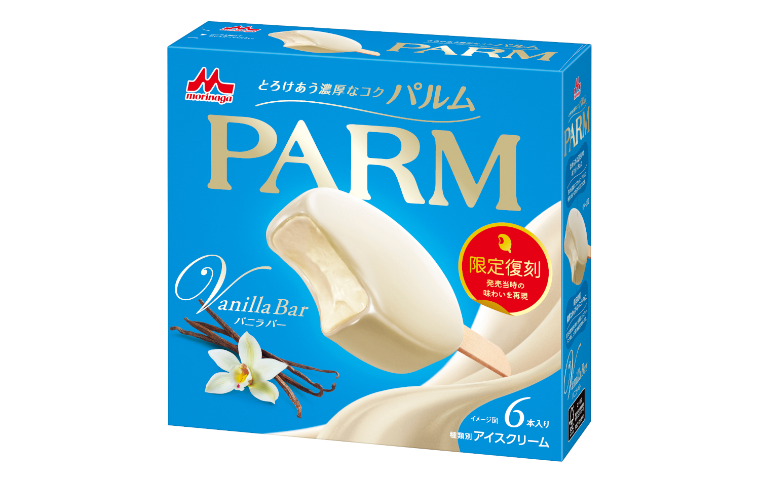 森永乳業「PARM バニラバー」