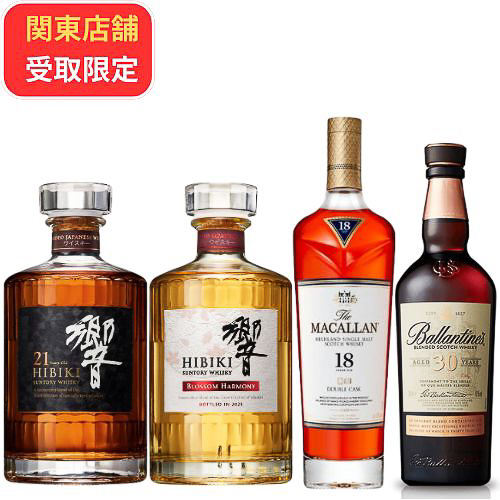 「響21年・響BH入り飲み比べ4本セット」（27万5000円）