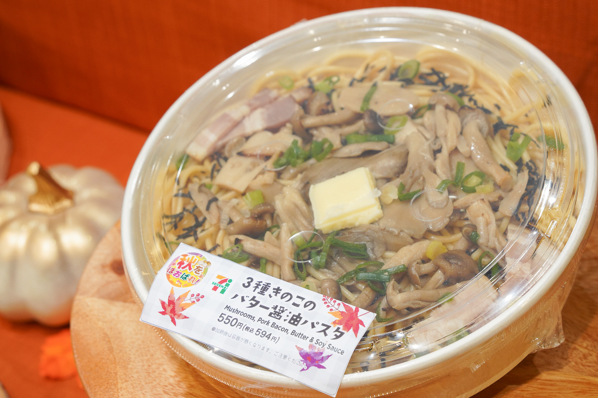 3種きのこのバター醤油パスタ（550円・税別）