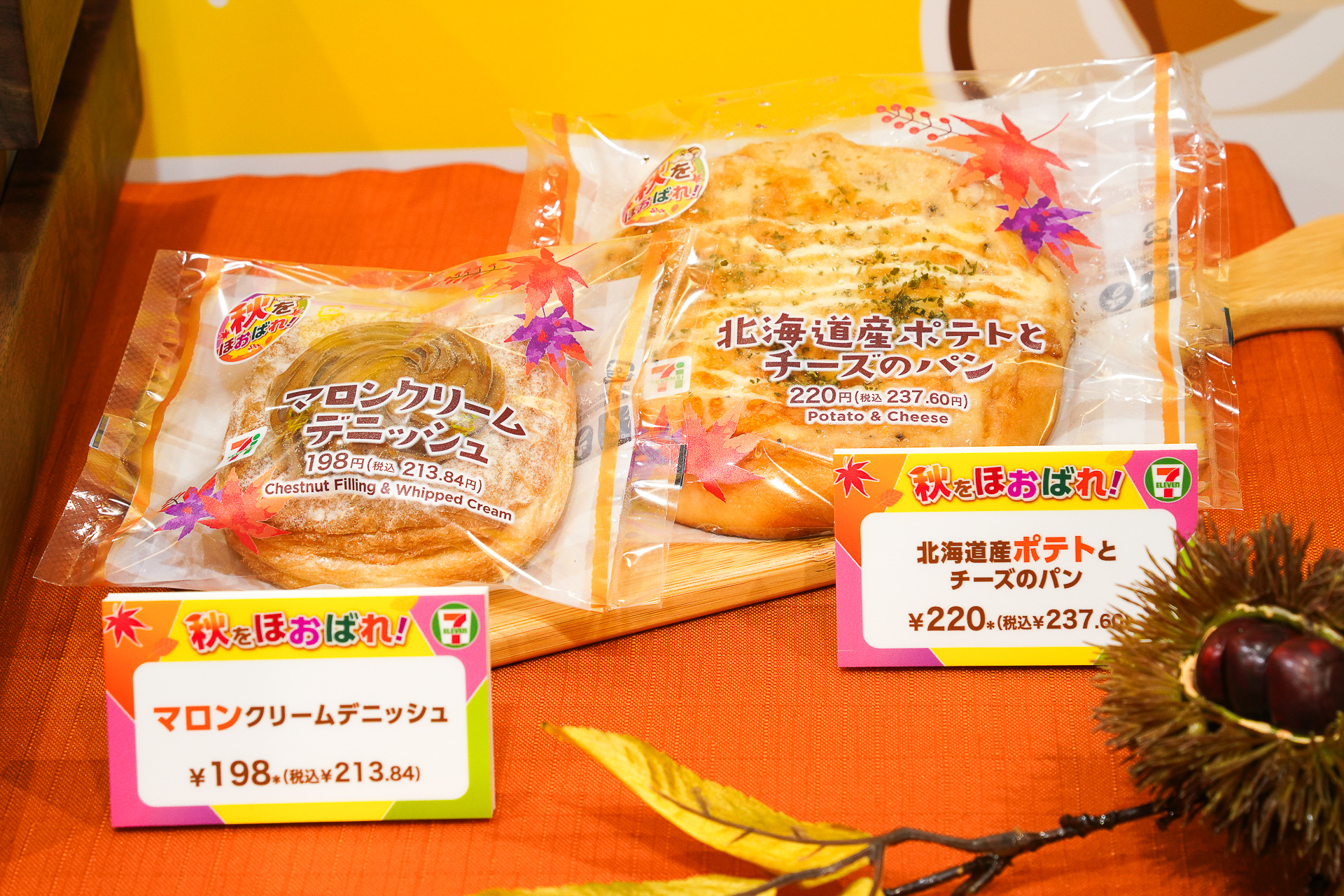 北海道産ポテトとチーズのパン（220円・税別）