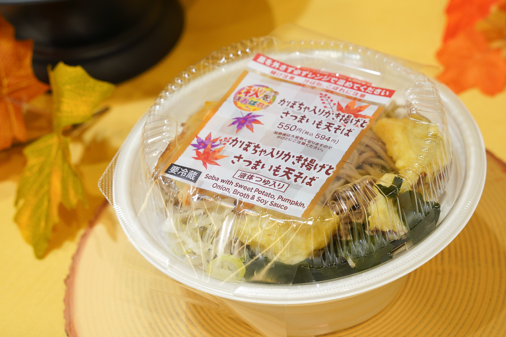 かぼちゃ入りかき揚げとさつまいも天そば（550円・税別）