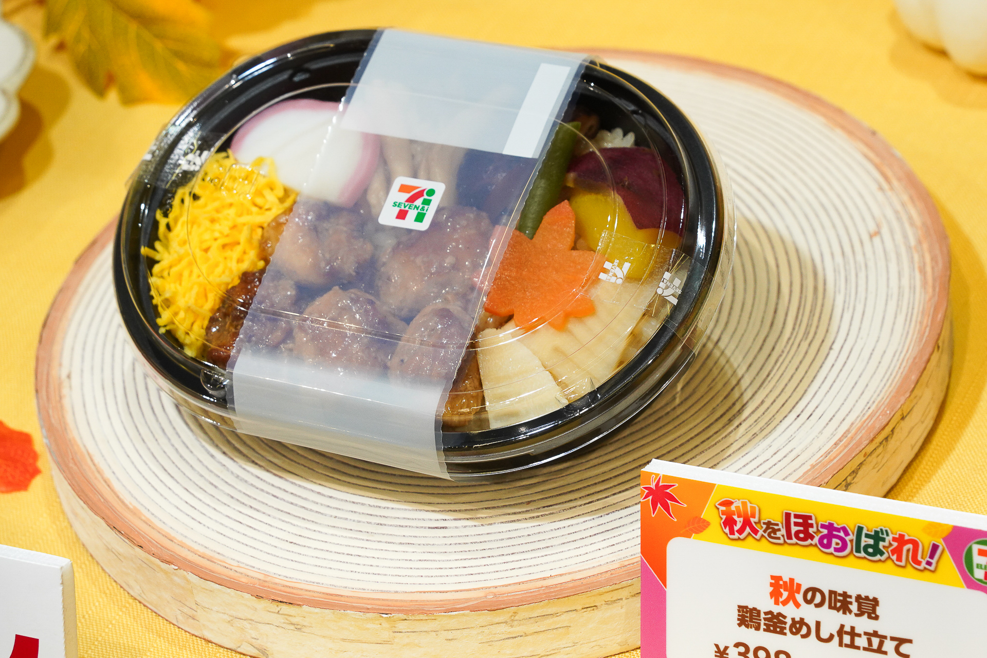 秋の味覚 鶏釜めし仕立て（398円・税別）