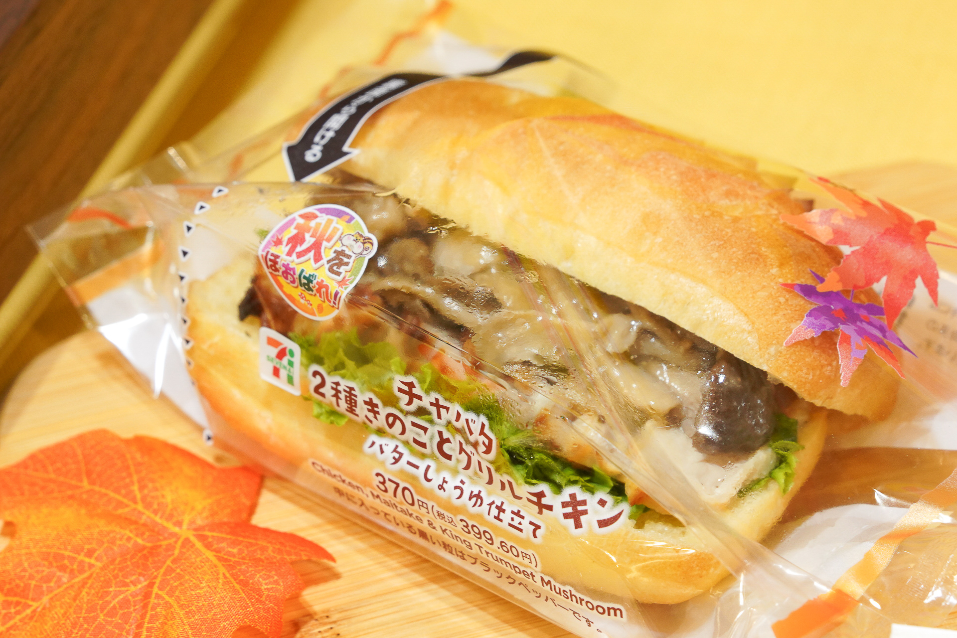 チャバタ2種きのことグリルチキン（370円・税別）