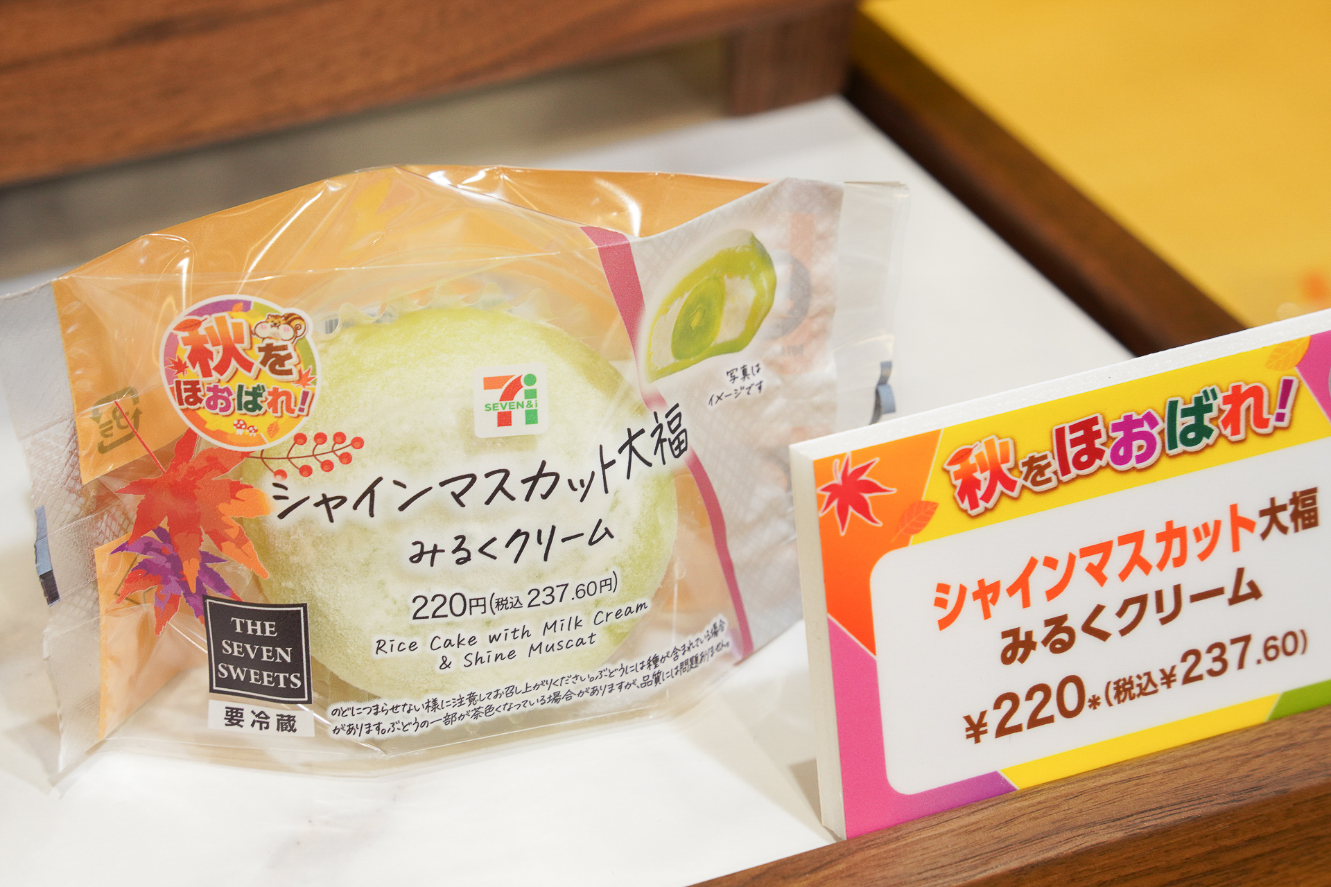 シャインマスカット大福 みるくクリーム（220円・税別）