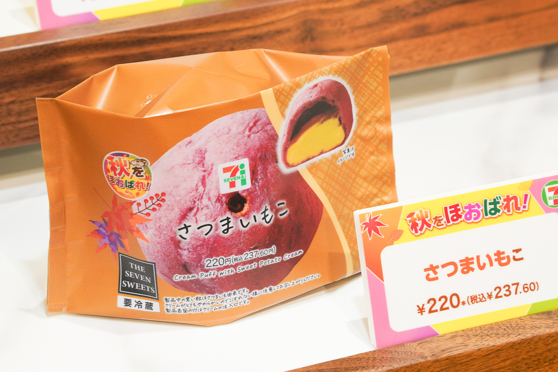 さつまいもこ（220円・税別）