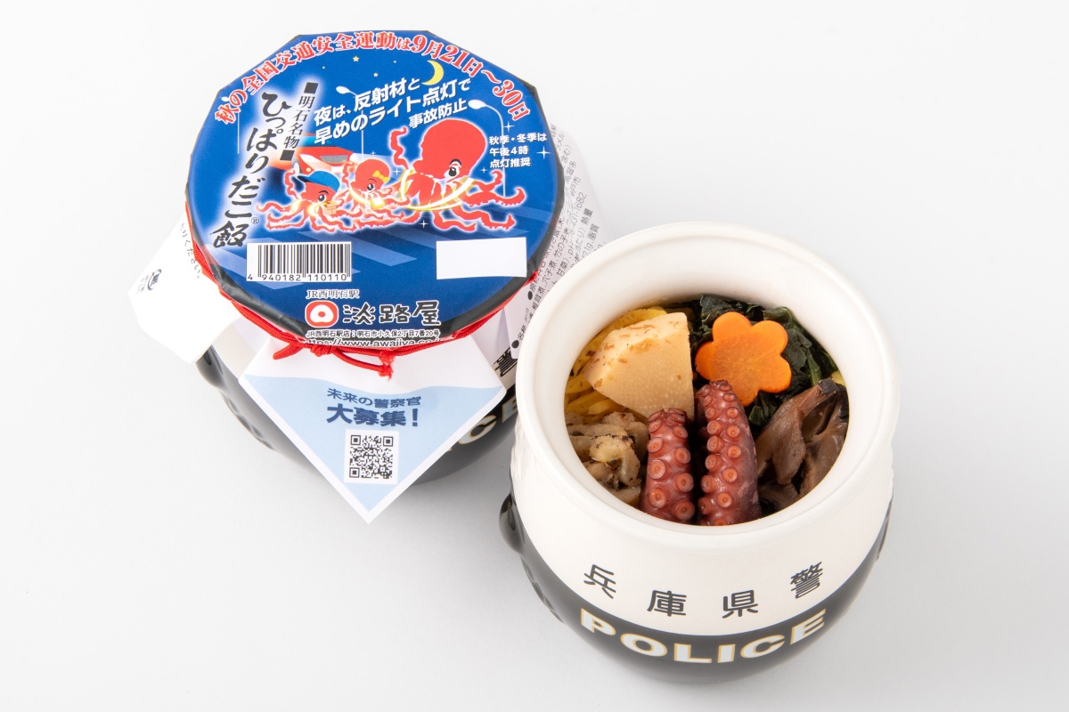 掛け紙が「反射材と早めのライト点灯」バージョンの兵庫県警版ひっぱりだこ飯