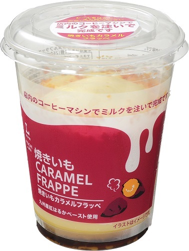 焼きいもカラメルフラッペ