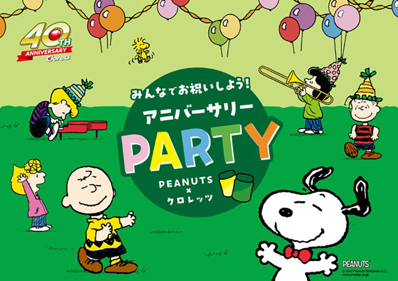 クロレッツ×PEANUTS 特設サイト