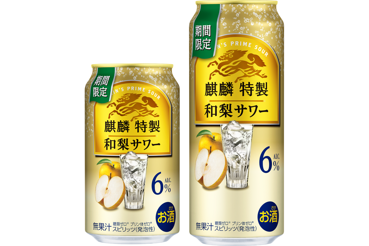 キリンビール「麒麟特製 和梨サワー」