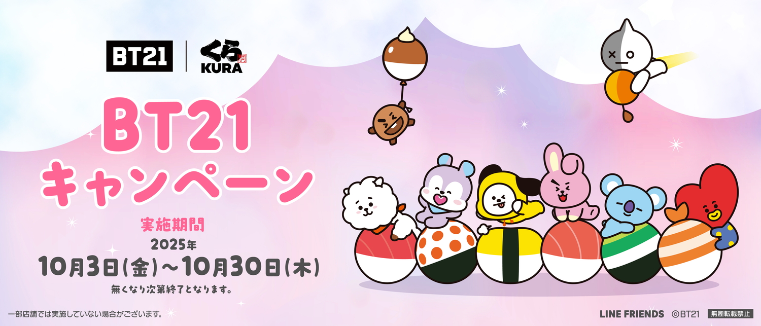 くら寿司「BT21タイアップキャンペーン第3弾」