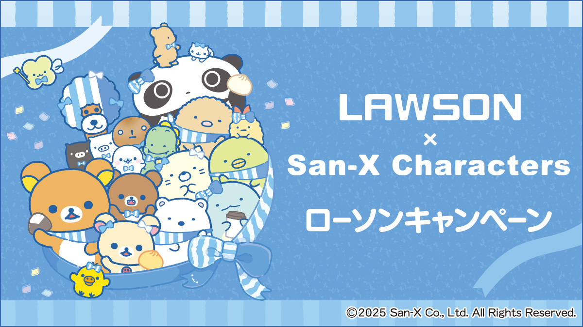 ローソン「サンエックスキャラクターズ」キャンペーン